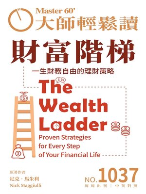 cover image of MASTER60 Weekly 大師輕鬆讀